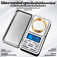 ตาชั่งดิจิตอล 0.01 กรัม เครื่องชั่งดิจิตอล 0.1g-500g. เหมาะสำหรับชั่งน้ำหนักเครื่องประดับ/ทอง/เพชร/อ