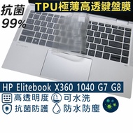 [Ezstick] HP Elitebook x360 1040 G7 G8 TPU Keyboard Film|Nano Silver Antibacterial|Waterproof Washab