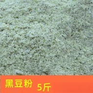5Jin New Farm Self-Grinding Raw Black Bean Flour Green Core Black Bean Noodles Steamed Bread Steamed Corn-Bread 2.5kg