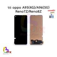 อะไหล่หน้าจอ ใช้สำหรับ Oppo A95(4G) / A96(5G) / Reno7Z / Reno8Z จอออปโป้A95 จอReno7z หน้าจอOppo จอออ