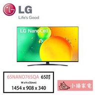 【小揚家電】LG 電視65NANO76SQA 4K AI語音物聯網電視65吋【詢問享優惠】另有55NANO76SQA