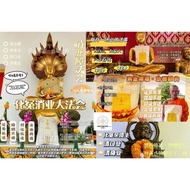 5 Sep 2025 🌋 Eliminate Disasters Troubles 消灾解难 Traditional Thai Prayer 传统泰式祈福 珐会 - Buddhas Gods Drag