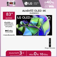 LG OLED evo 4K Smart TV รุ่น OLED83C3PSA | Self Lighting | Dolby Vision &amp; Atmos | G-Sync &amp; FreeSync l Hands Free Voice Control
