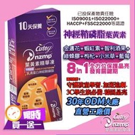 【買一送一】CUTEY X NZMP葉黃素精華凍含神經鞘磷脂<孩童長輩專用10入/盒> 含6mg葉黃素 葉黃素果凍