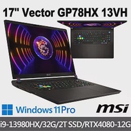 (送:500G固態行動碟)微星 Vector GP78HX 13VH-451TW 17吋 電競筆電 (i9-13980HX/32G/2T SSD/RTX4080-12G)