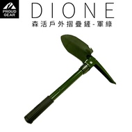 【日本 DIONE】森活多功能戶外摺疊鏟/露營鏟/鏟子-軍綠_車用品/戶外/交換禮物/南都好市#春季露營