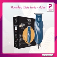 ปัตตาเลี่ยน XILDA รุ่น Tanto (ตันโตะ) มอเตอร์ Rotary 6500 รอบ/นาที ใบมีด Zero-Gap มาตรฐานญี่ปุ่น