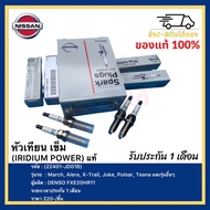 Spark Plug Needle (IRIDIUM POWER) Genuine (22401-JD01B) March Alera X-Trail Juke Pulsar Teana And Ot