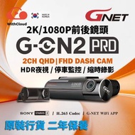 G-ON2 PRO 2CH 2K/1080P 前後鏡行車記錄器 車CAM【香港行貨】