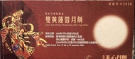 美心雙黃黃蓮蓉