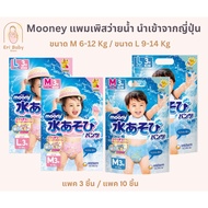 Moony Pampers Swimming Trunks
