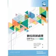 < Liwen Campus Purchase > Digital Signal Processing First, 2/e (McClellan: Digital Signal Processing