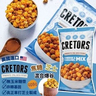 美國🇺🇸G.H.Cretors芝士&焦糖爆谷908g