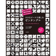 Enjoy Zentangle with Small Pieces Reticula & Fragments Book