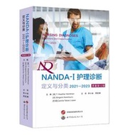 【正版新書】NANDA-I 護理診斷：定義與分類（2021—2023）