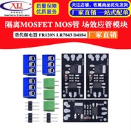 [Issue A Unified Invoice] Isolation MOSFET MOS Pipe Field Effect Module Replace Relay FR120N LR7843 