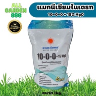 10-0-0 +15%MgO แมกนีเซียม ไนเตรท แบบแบ่ง 1กิโล