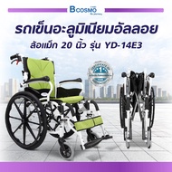 รถเข็นผู้สูงอายุ รถเข็นผู้ป่วย รถเข็นวีลแชร์ รถเข็นอะลูมิเนียมอัลลอย ล้อแม็ก 20 นิ้ว รุ่น YD-14E3 ร