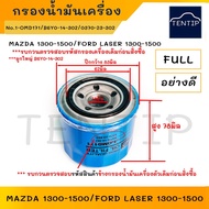 MAZDA Oil Filter Family Engine FAMILIA M1300 M1400 FORD LASER No. B6Y0-14-302 0370-23-302 FULL