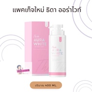 (เปลี่ยนแพคเกจใหม่ ) โลชั่นธิดา ออร่าไวท์ THIDA AURA WHITE BODY SERUM ขนาด 300ml. โลชั่นเซรั่ม เพื่อ