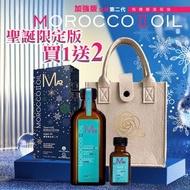 台灣製造MOROCCO.OIL 第二代Ⅱ加強版有機摩洛哥油 100ml 聖誕超值組(買一送二)