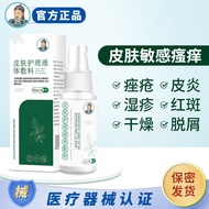 穆一堂前畅舒皮肤护理液体敷料喷剂保护敏感肌湿红斑疹外用止瘙痒痤疮皮炎喷雾抑菌膏干燥起皮脱屑药监备 30ML 1盒
