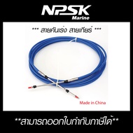 สายคันเร่ง สายเกียร เรือ ฟุตละ 50 บาท !!!! ยีห้อ CFB ความยาว 34 ฟุต Honda Yamaha Suzuki Mercury เรือ