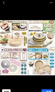 現貨/預購韓國製造 Ditto不沾鍋具 5件套裝