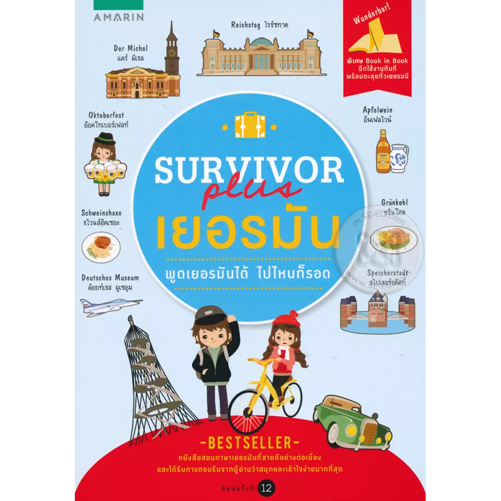 Survivor Plus เยอรมัน