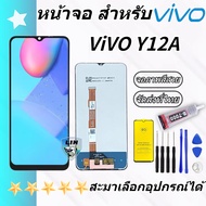 หน้าจอ Lcd VIVO Y12A จอชุด จอพร้อมทัชสกรีน จอ+ทัช Lcd Display อะไหล่มือถือ หน้าจอ VIVO Y12A