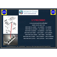 BROTHER INNER CHUTE ASSY HL-L2300D/DR/MFC-L2700D/L2315DW/L2320D/L2321D/DCP-7080D/DW/L2701D LY9130003
