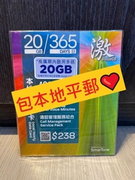 📨📦限時優惠包平郵📨📦Smartone 數碼通 激ValueGB 高速本地 20GB 送 20GB = 40GB 年卡上網儲值卡