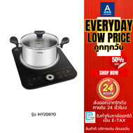Tefal Shabu Set 3 เตาแม่เหล็กไฟฟ้าตั้งโต๊ะ พร้อมหม้อชาบูขนาด 20 ซม. รุ่น IH720870 รับประกัน 2 ปี