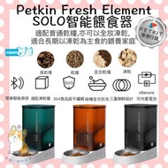 PETKIT - Fresh Element SOLO智能餵食器 灰黑