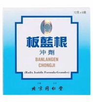 北京同仁堂 - 同仁堂板藍根沖劑 12克x6袋 （0273）