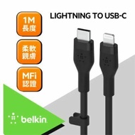 【BELKIN】BOOST↑CHARGE Flex USB-C to Lightning 傳輸線(1M)