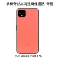 --庫米--Google Pixel 4 XL 手機背膜保護貼 高清透明 後膜 背面保護貼 水凝膜 不破裂