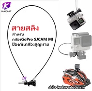 สายสลิง เซฟตี้ 30cm Stainless Steel Lanyard for GoPro 10 9 8 7 6 5 4 3 เชือกลวดป้องกันการสูญหายสำหรั