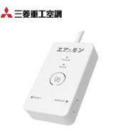 【三菱重工】WIFI機智能控制器《WF-RAC/B》可APP控制