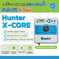 Hunter เครื่องตั้งเวลา เครื่องควบคุมระบบรดน้ำอัตโนมัติ รุ่น X-Core