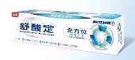 (((免運費))) 舒酸定全方位防護Novamin牙膏100g*3條	OMJ-O100X3