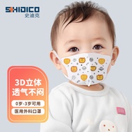 史迪克（SHIDICO）儿童3d医用外科口罩30枚【0-3岁】3D小狮子折叠形耳挂式（A型无菌）特小号10.6cmx8cm