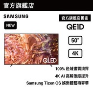 Samsung - 50" QLED 4K QE1D 智能電視 QA50QE1DAJXZK 50QE1D