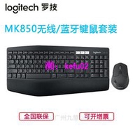 【現貨下殺】Logitech/羅技MK850無線鍵鼠套裝 無線藍牙雙模鍵盤滑鼠套件正品