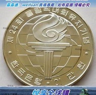 悅享購✨滿300出貨漢城奧運會-火炬 韓國1982(1988)年20000元銀幣 35mm紀念幣 90%銀