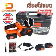 เลื่อยโซ่แบต บัสเลส เลื่อยไฟฟ้าไร้สาย ยี่ห้อ Onsen 21V (แบตก้อนใหญ่ 2 ก้อน) รุ่น ON-CCSB1