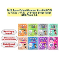 [BUNNY] (2026 SJKC) Tunas Pelangi: Kembara Kata KSSR KBAT BM/ BC/ BI【Tahun 1-6】 青苗【文字迷宫小玩家 - 益智游戏】一至