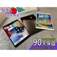 * iPad Pro 2 10.5吋 64G/256G/512G 保固90天 iPad 二手 台灣公司貨