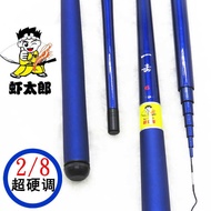 set joran udang galah joran udang galah Hong Kong Hall of Fame Shrimp Taro memukul 2.1 m 28 pancing 