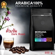 กาแฟคั่วเข้ม อาราบิก้า 100% จากเชียงราย | MORGANA Dark Roast คั่วสดใหม่ กลิ่นช็อคโกแลต